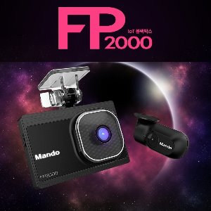 만도 블랙박스 FP2000 (32GB)
